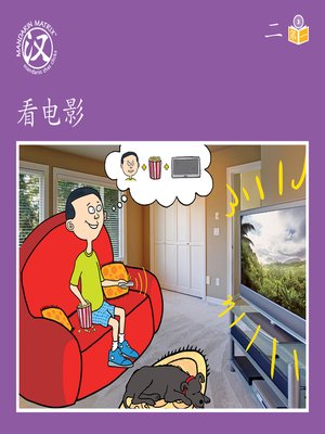 cover image of Story-based Lv3 U2 BK1 看电影 (Watching Movies At Home)